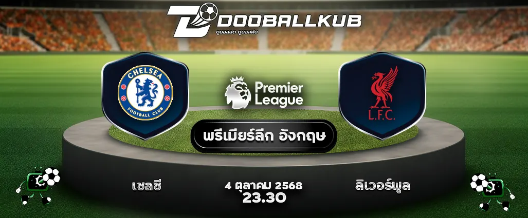 banner วิเคราะห์บอล_เชลซี พบ ลิเวอร์พูล